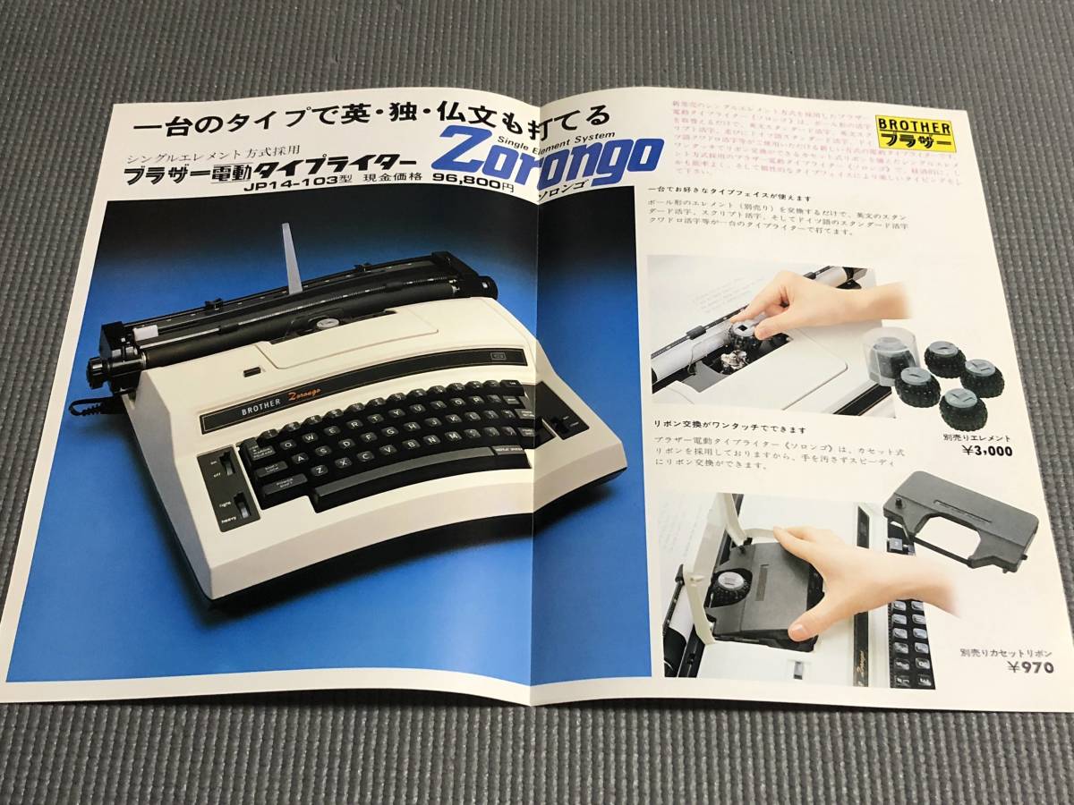 ブラザー タイプライター カタログ ソロンゴ 1978年_画像2