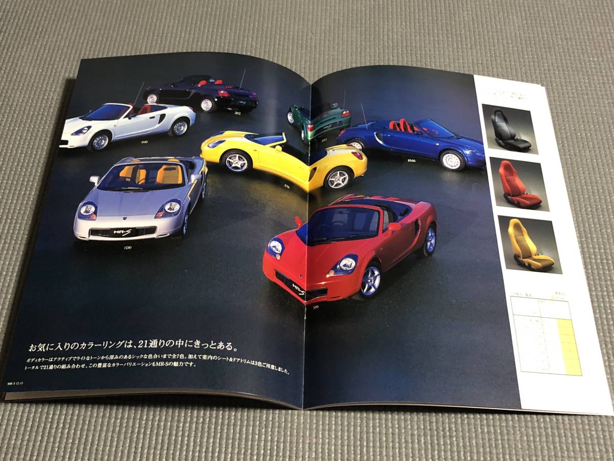 トヨタ MR-S カタログ 1999年 S EDITION//B EDITION