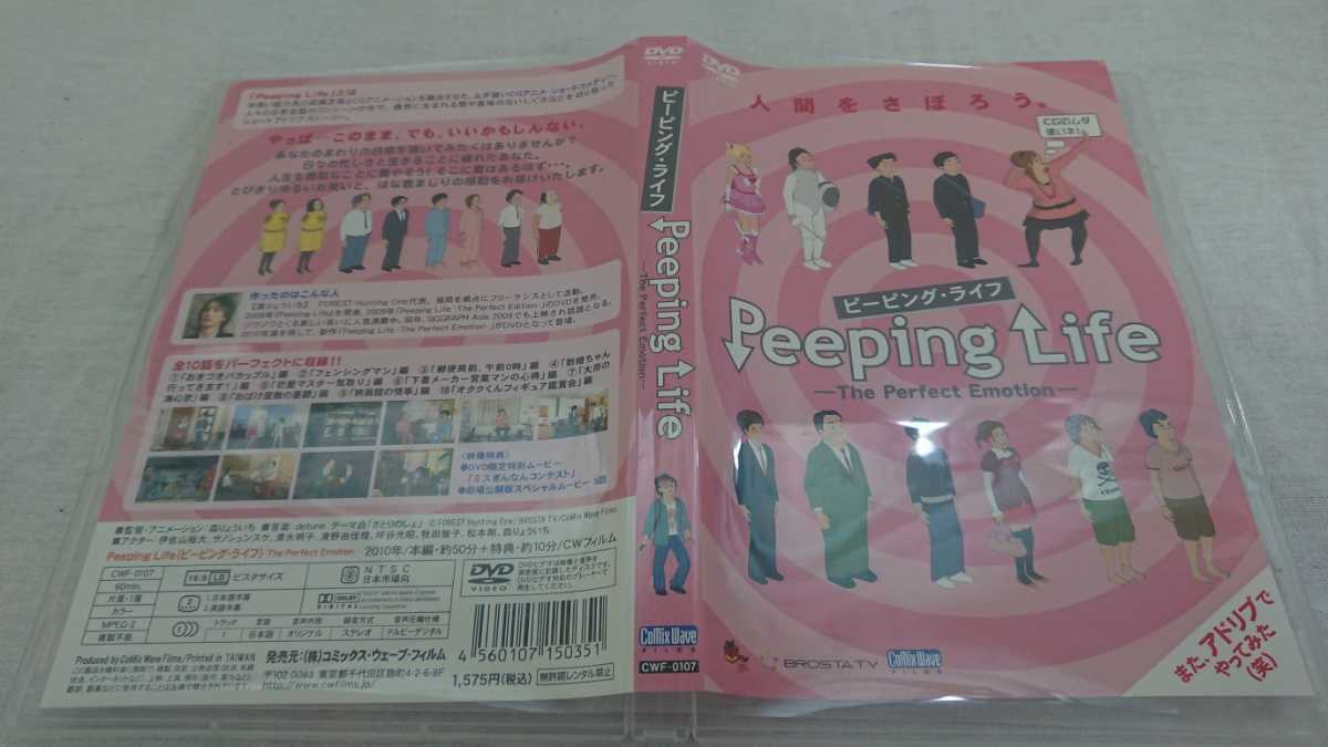 ヤフオク ピーピング ライフ 人間をさぼろう 全10話 森り ヤフオク ピーピング ライフ 人間をさぼろう 全10話 森り