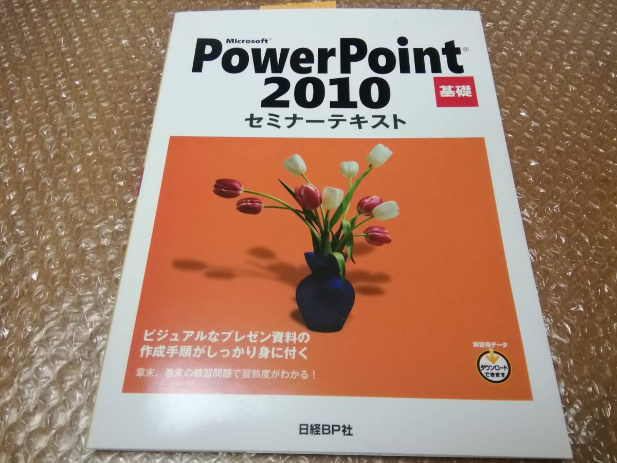 microsoft Power Point2010 seminar text base 2014 year issue Nikkei BP company 