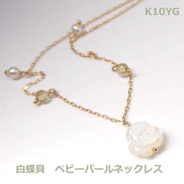 【送料無料】K10YG天然白蝶貝　薔薇デザインネックレス■781857-018_画像1