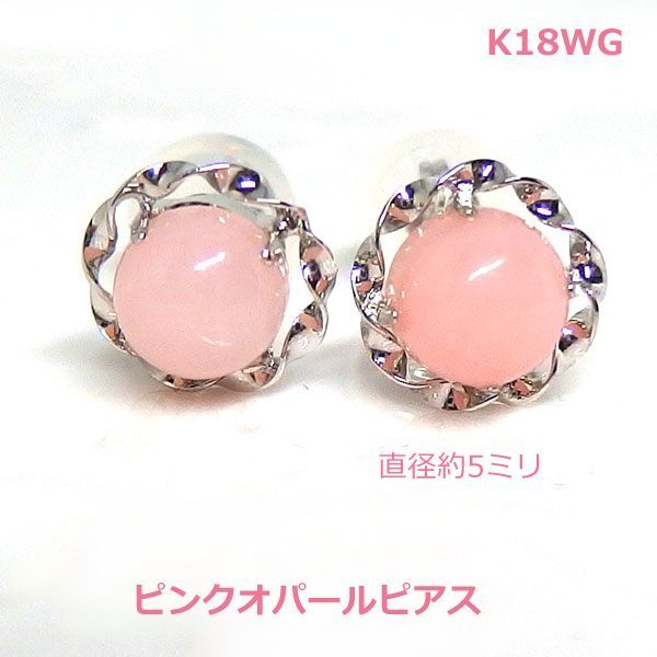 [ бесплатная доставка ]K18WG натуральный розовый опал kaboshon серьги #HAC0193
