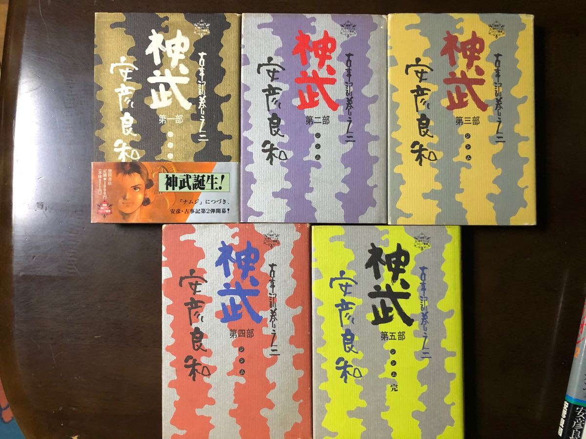 Paypayフリマ 同梱歓迎 ナムジ大国主命 神武 アリオン 我が名はネロ 全巻セット 安彦良和 Paypayフリマ 同梱歓迎 ナムジ大国主命 神武 アリオン 我が名はネロ 全巻セット 安彦良和