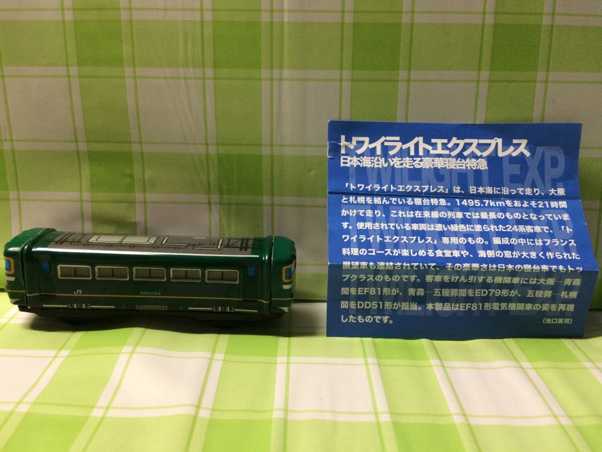AG corporation e-*ji- tin plate to rain BT-0005 JR EF81 shape . pcs Special sudden twilight Express out of print collection tin plate railroad 