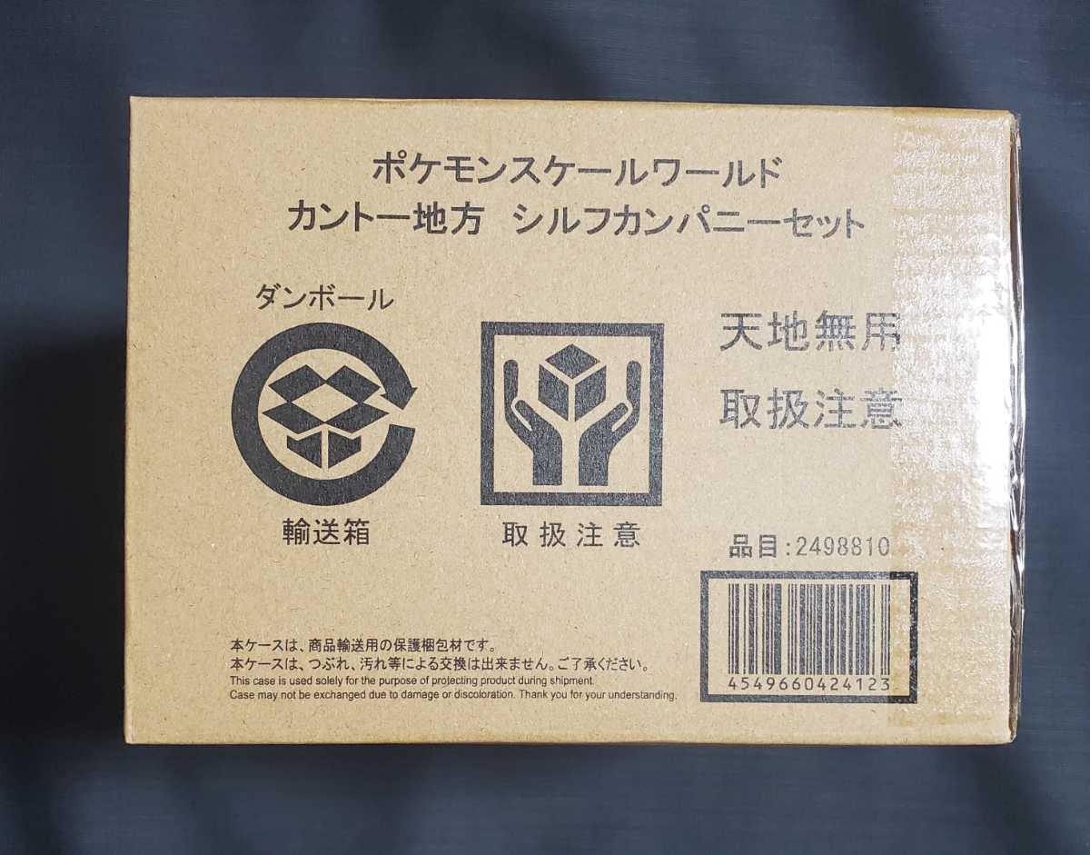 新品・未開封】ポケモンスケールワールド カントー地方 シルフ