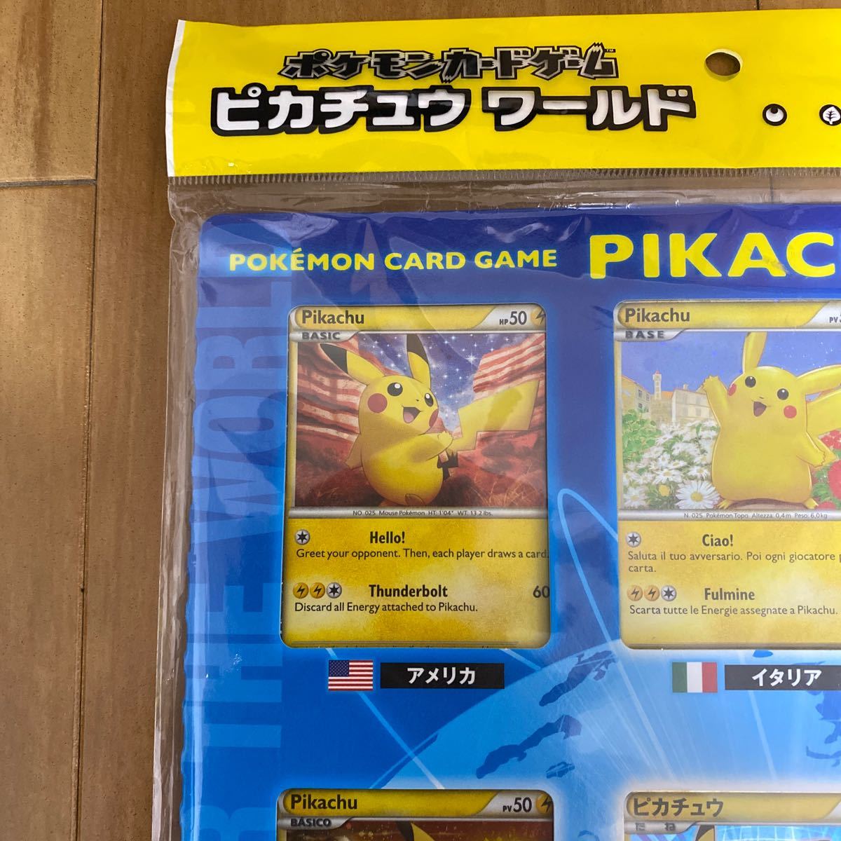 ポケモンカード　ピカチュウワールド