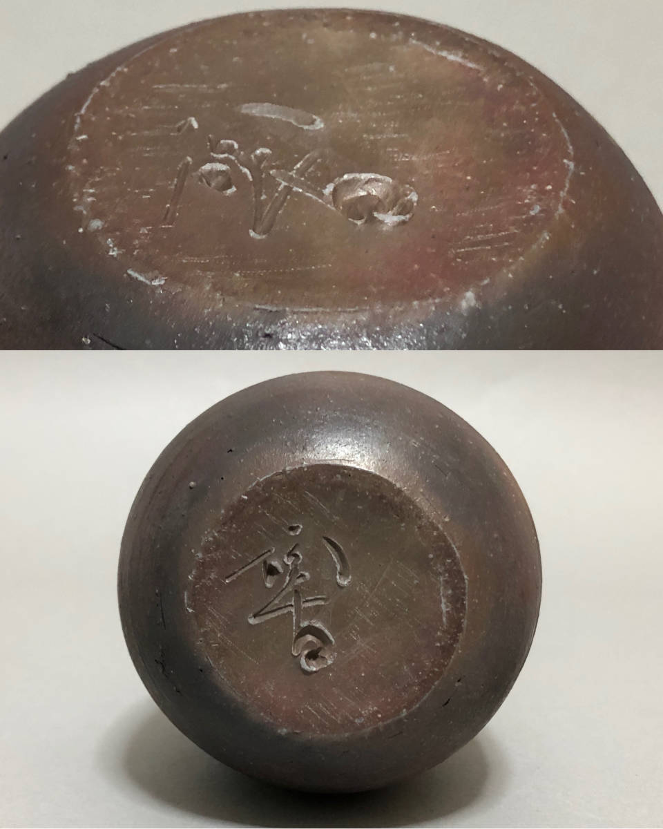 E16 備前焼 徳利 ぐい呑 二客揃 酒器 小西陶古 作 共箱付_画像9