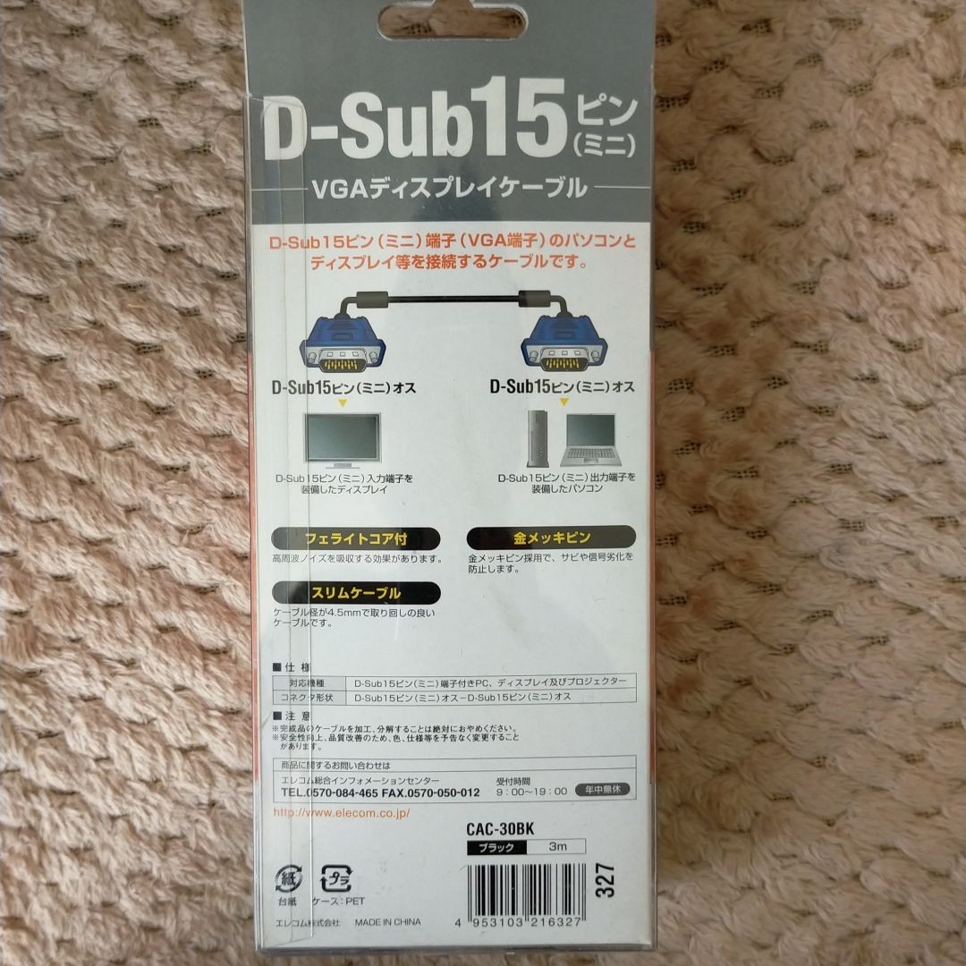 ELECOM D-Sub15ピン(ミニ)VGAディスプレイケーブル