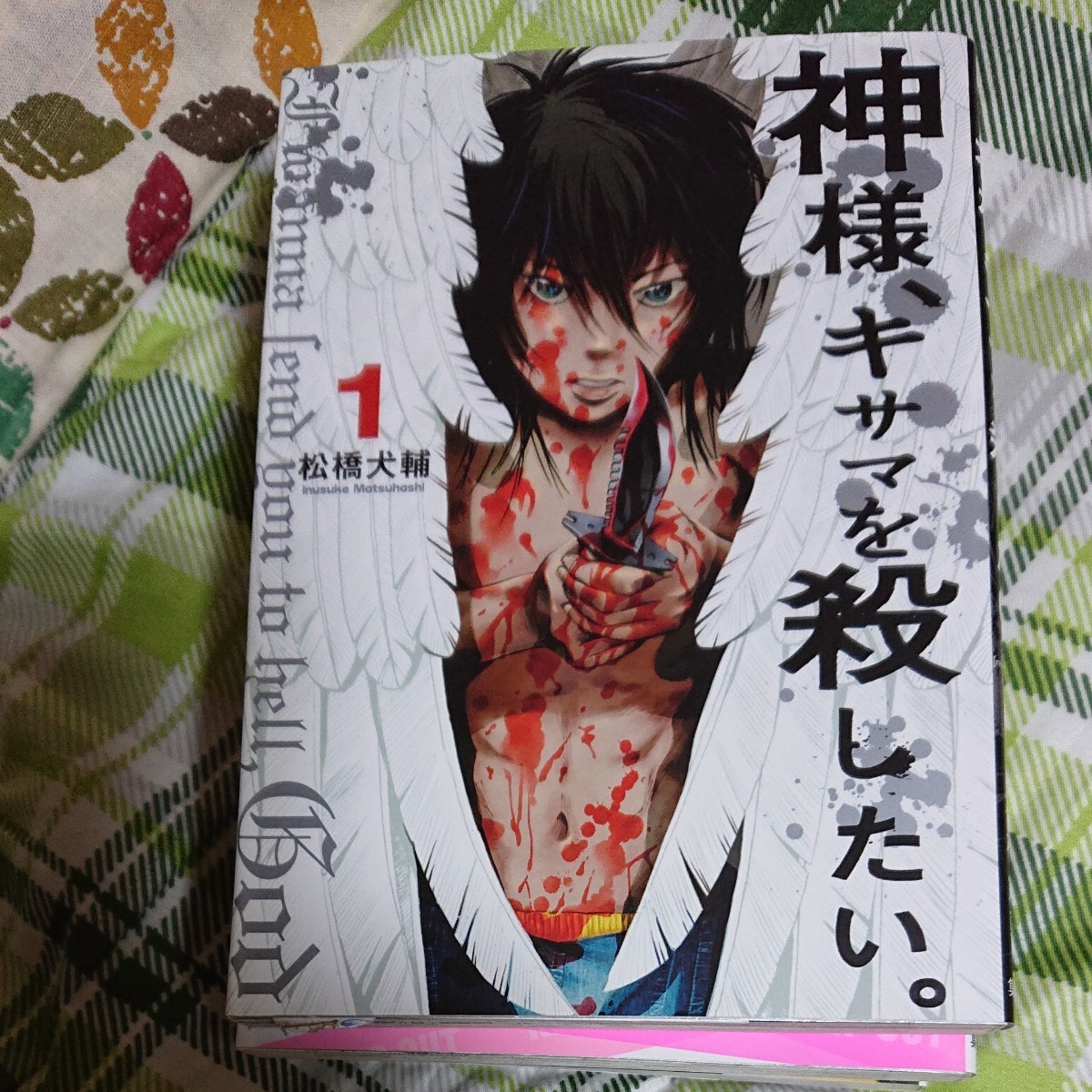 Paypayフリマ 神様キサマを殺したい1巻 4巻