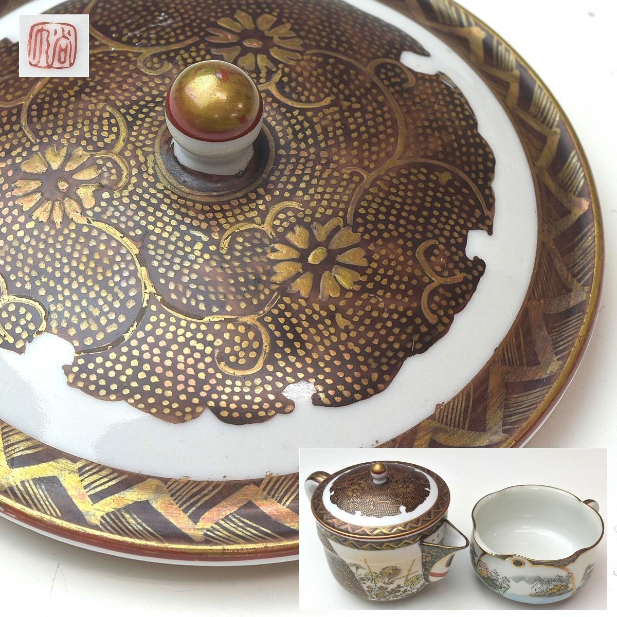 【趣楽】 煎茶道具 明治時代 九谷焼 細密絵付け急須と湯冷まし 好状態 Ｆ１４６１