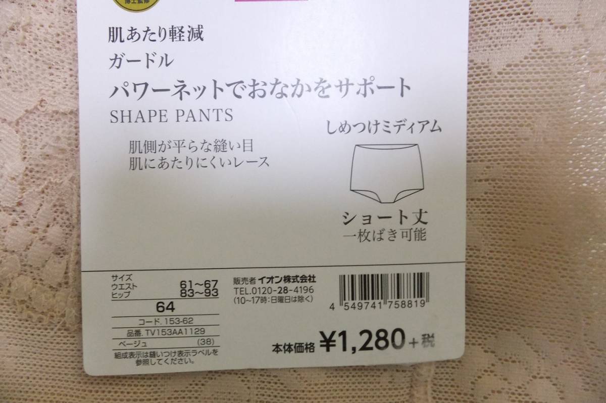 一枚履き　ガードル Ｍ 64 2枚セット　新品 ベージュ　ショート丈　しめつけミディアム　肌あたり軽減　パワーネットでおなかサポート_画像6