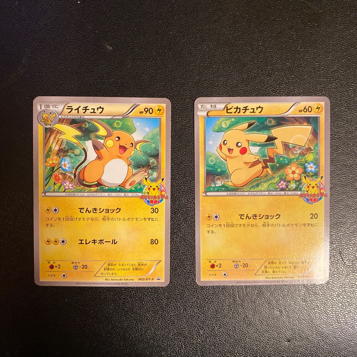 ポケモンカード教室限定ピカチュウ ライチュウ プロモカード ポケモンカード教室限定ピカチュウ ライチュウ プロモカード