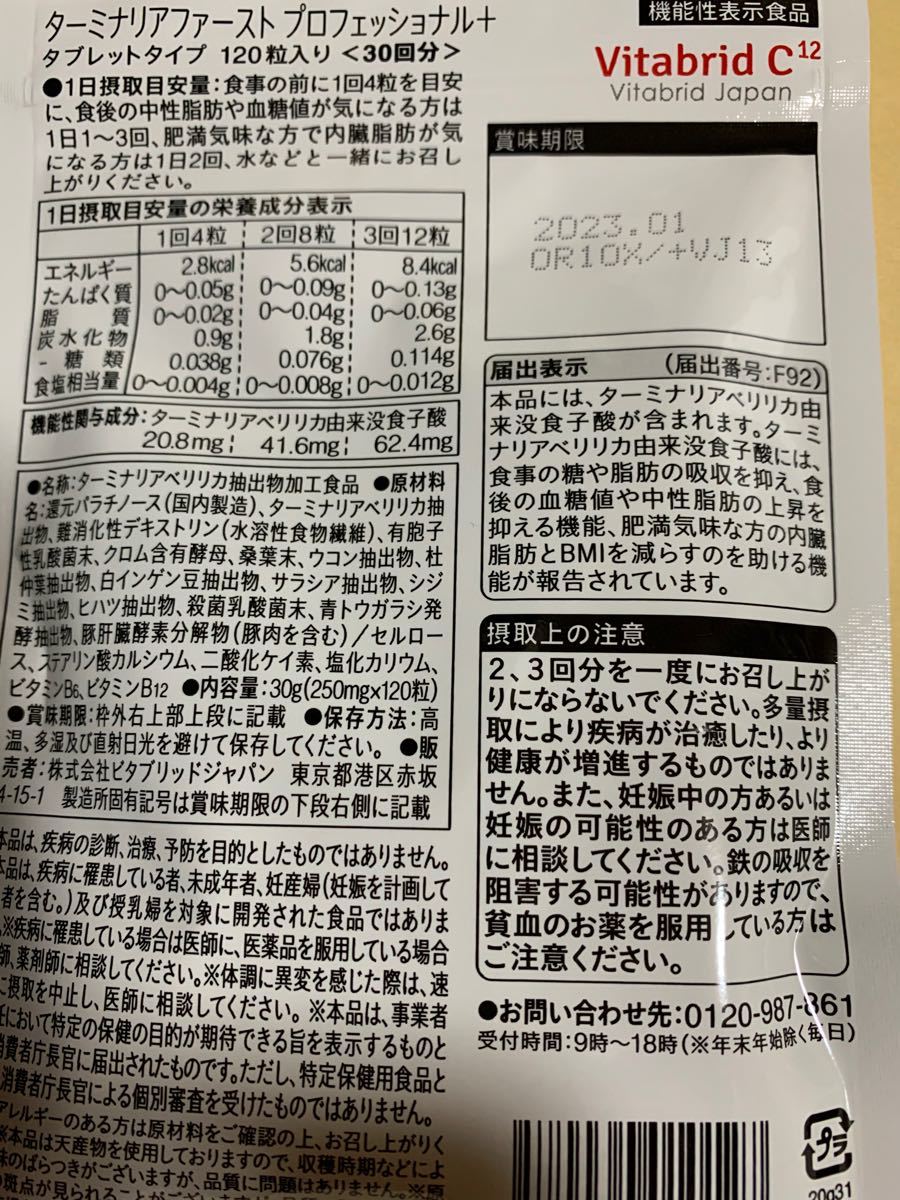 パワーアップした糖脂にターミナリアフアースト プロフェッショナル 3