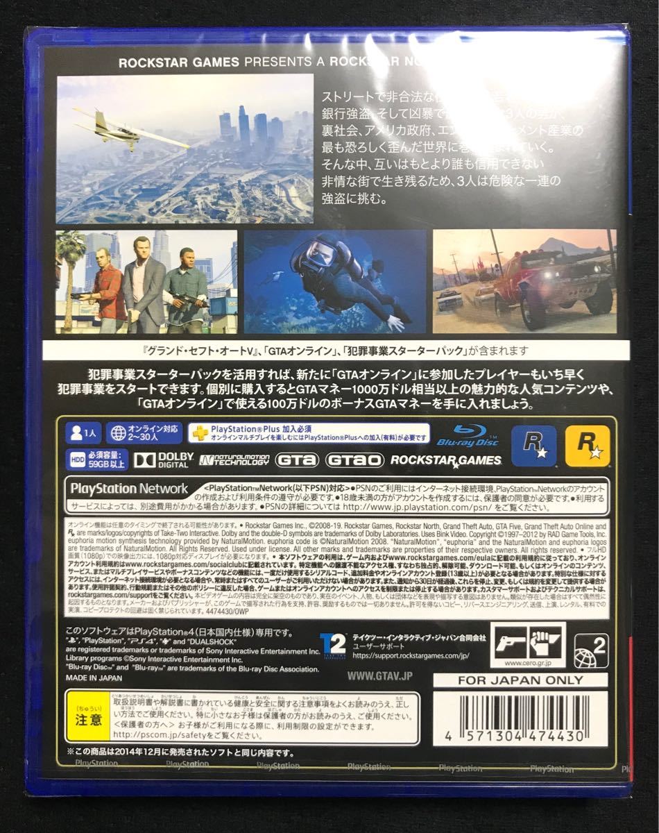 新品未開封 PS4 グランドセフトオート5 プレミアムエディション GTA5 Grand Theft Auto V  PS4ソフト