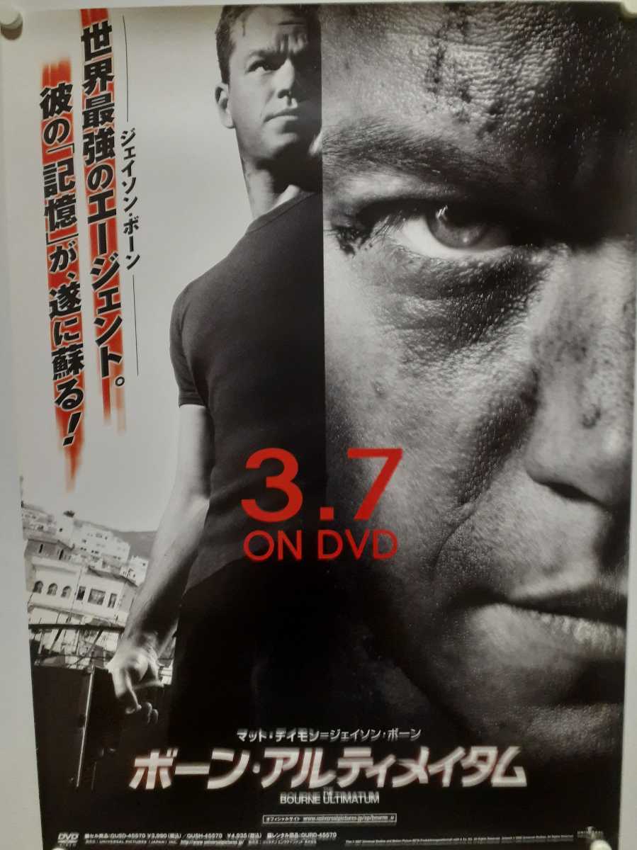 D75 ボーン・アルティメイタム DVD販促ポスター B2サイズ マット・デイモン_画像1