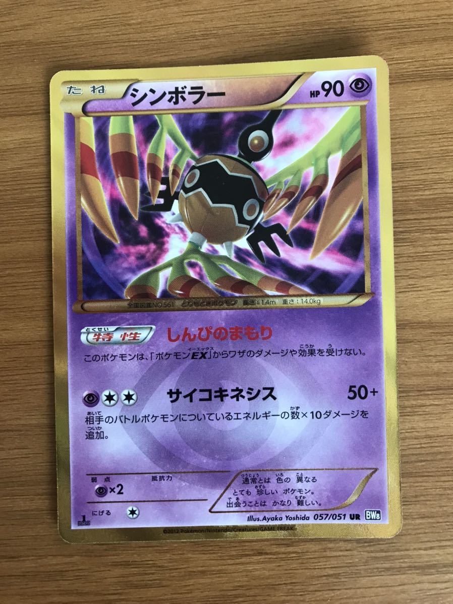 ポケモンカード Bw8 シンボラー Ur 色違い 1ed Product Details Yahoo Auctions Japan Proxy Bidding And Shopping Service From Japan