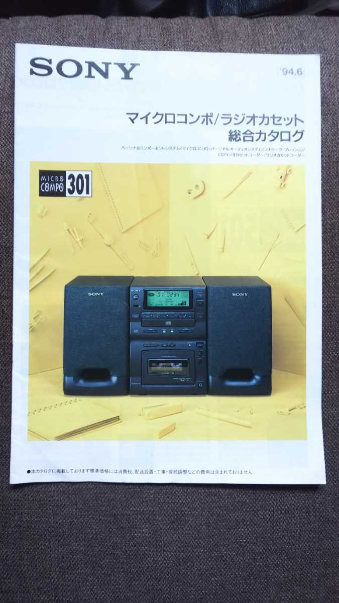 コズミログ: ソニーのステレオラジカセ・デジタブル
