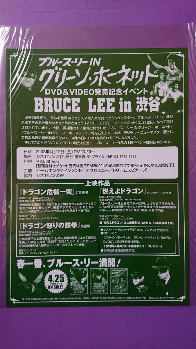  blues * Lee .. work Revival on .[BRUCE LEE in Shibuya ] movie leaflet 