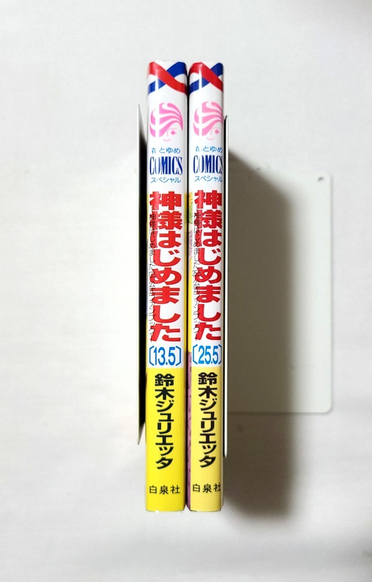 公式ファンブック 【神様はじめました】13 5巻&25 5巻セット 公式ファンブック 【神様はじめました】13 5巻&25 5巻セット