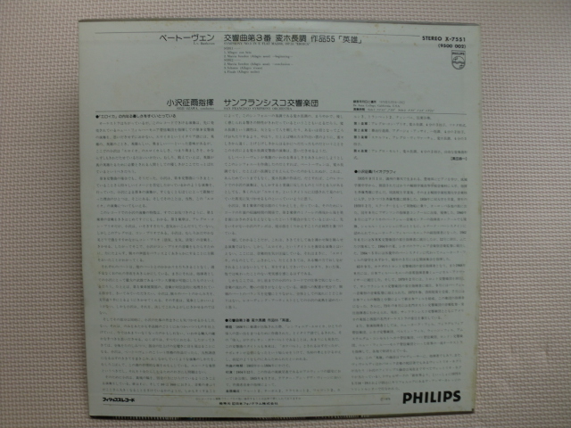 ＊【LP】小澤征爾指揮／ベートーヴェン 交響曲 第3番 英雄（X-7551）（日本盤）_画像5