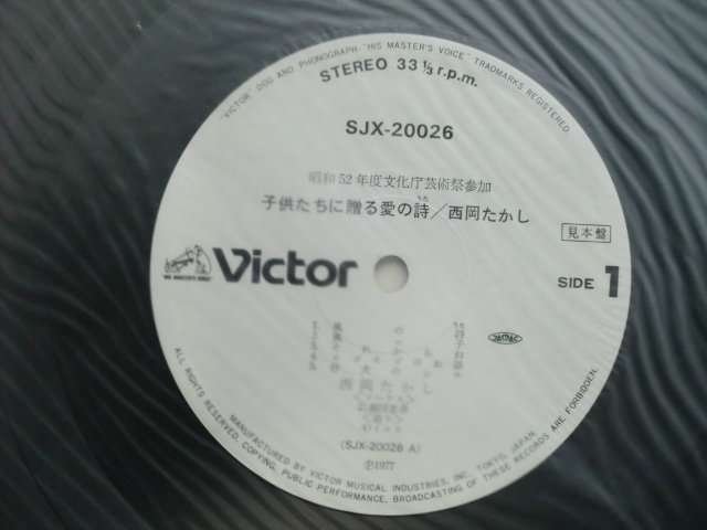 ＊【LP】西岡たかし／子供たちに贈る愛の詩（SJX-20026）（日本盤）_画像3