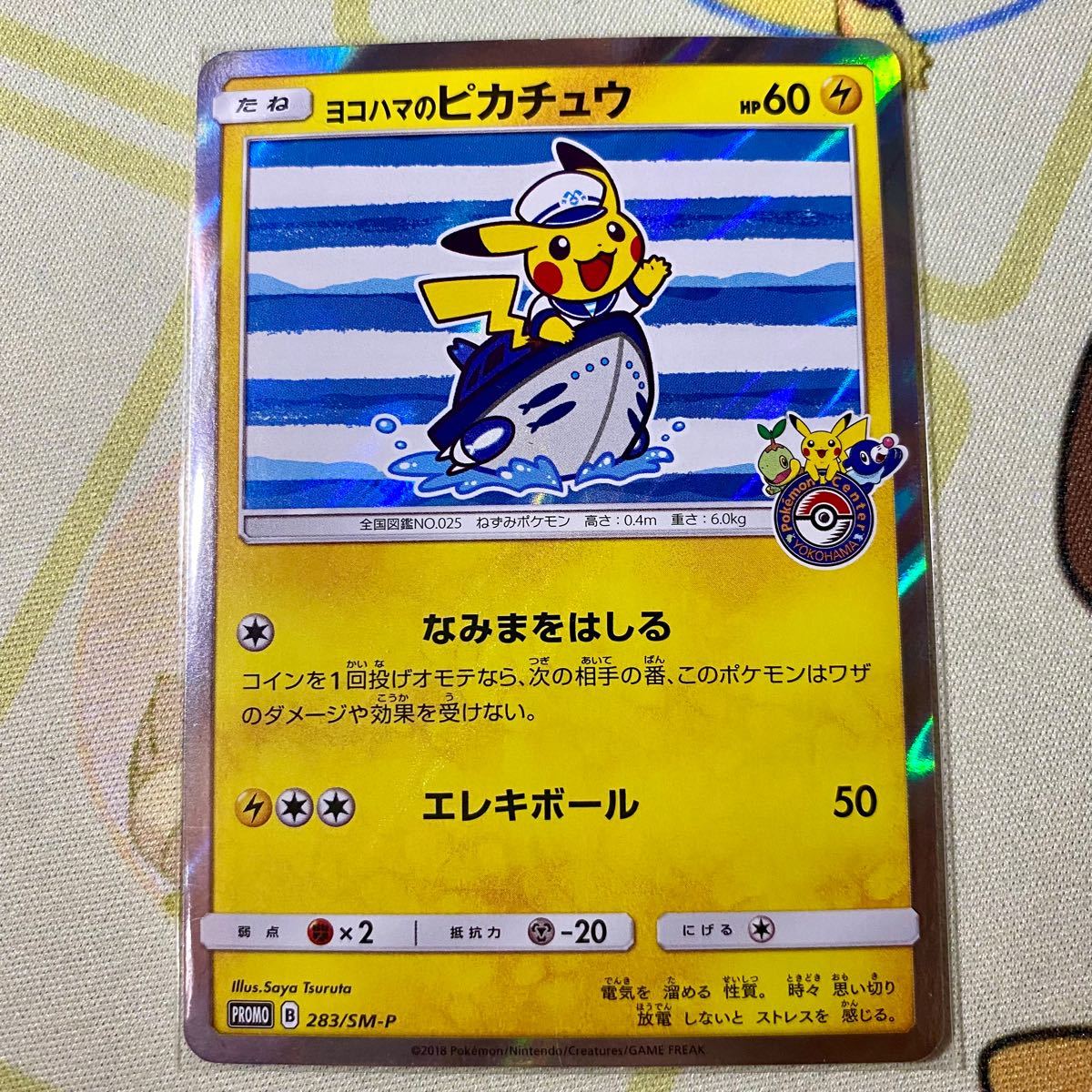 ポケカ ヨコハマのピカチュウ プロモ  P ピカチュウ ポケモン