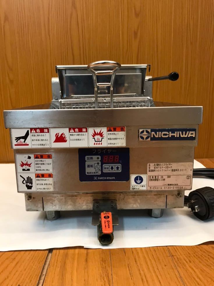 ☆動作品☆ニチワ☆電気ミニフライヤー☆MTEF-3D-T☆卓上タイプ ☆動作品☆ニチワ☆電気ミニフライヤー☆MTEF-3D-T☆卓上タイプ