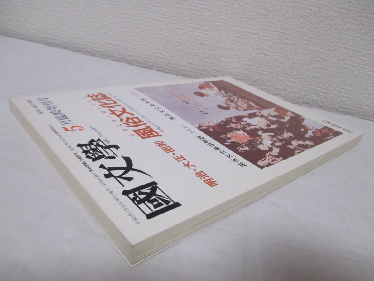 Yahoo!オークション - 【明治・大正・昭和 風俗文化誌 近代文学 Yahoo!オークション - 【明治・大正・昭和 風俗文化誌 近代文学