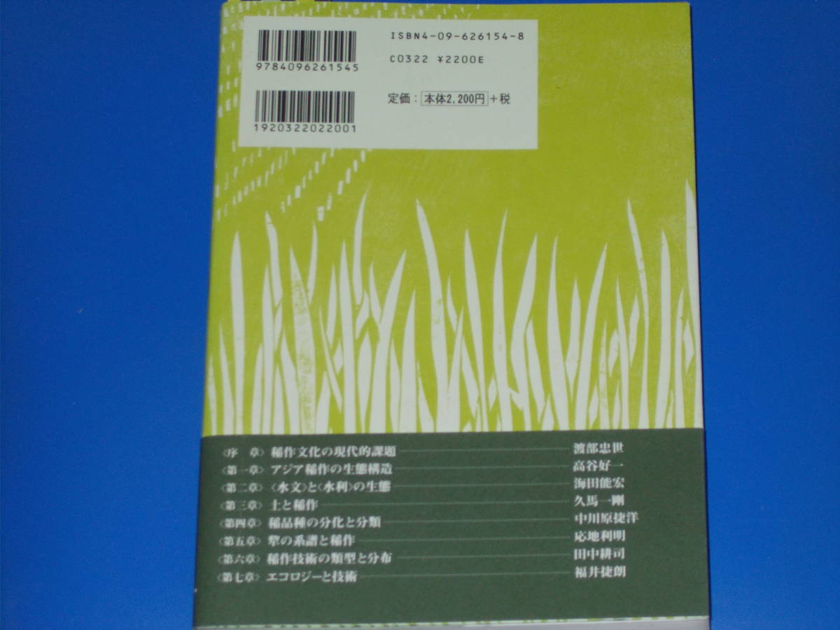 ヤフオク! - 稲のアジア史 普及版 第1巻 アジア稲作文化の生
