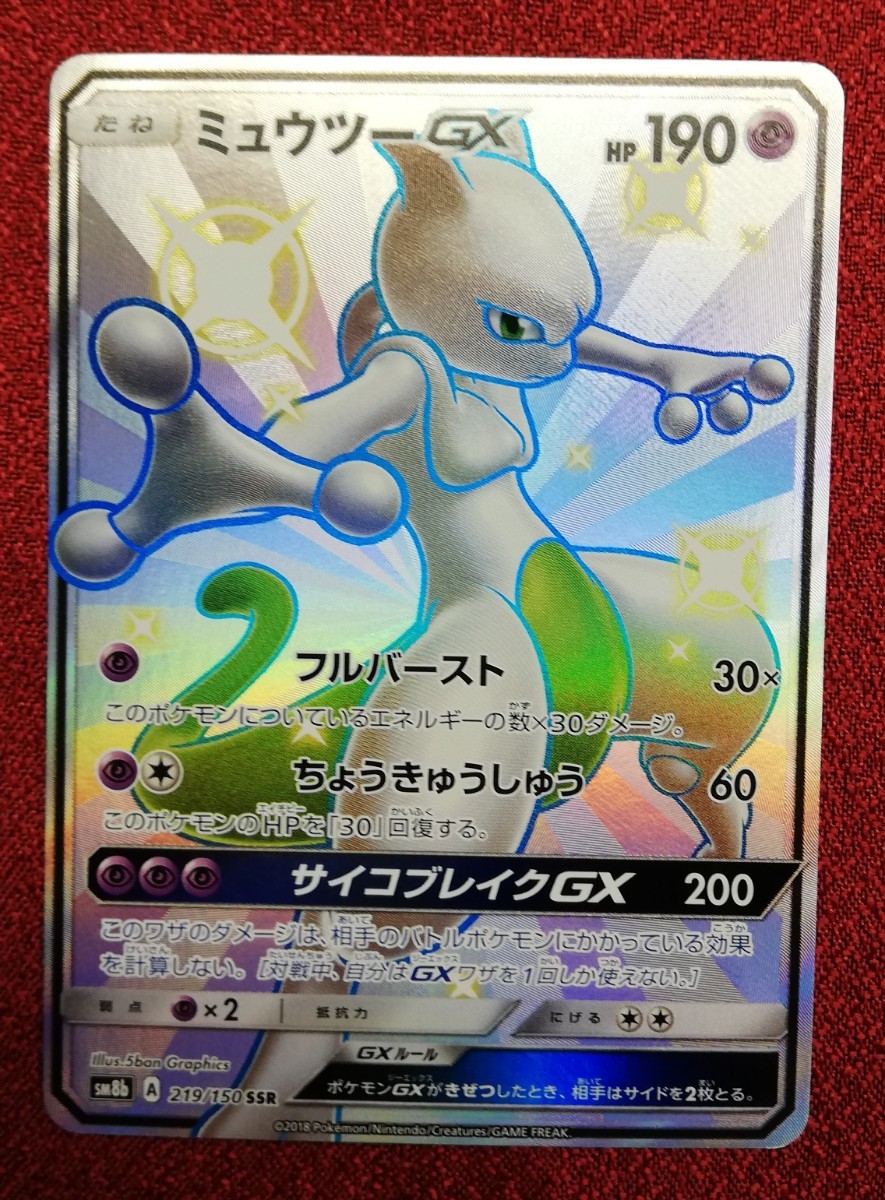 Paypayフリマ ポケモンカード ミュウツーgx Ssr 色違い ウルトラシャイニー