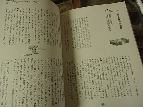 ●●「おじいさんは山へ金儲けに　－時として、投資は希望を生む」●村上龍:著●日本放送出版協会:刊●●_画像10