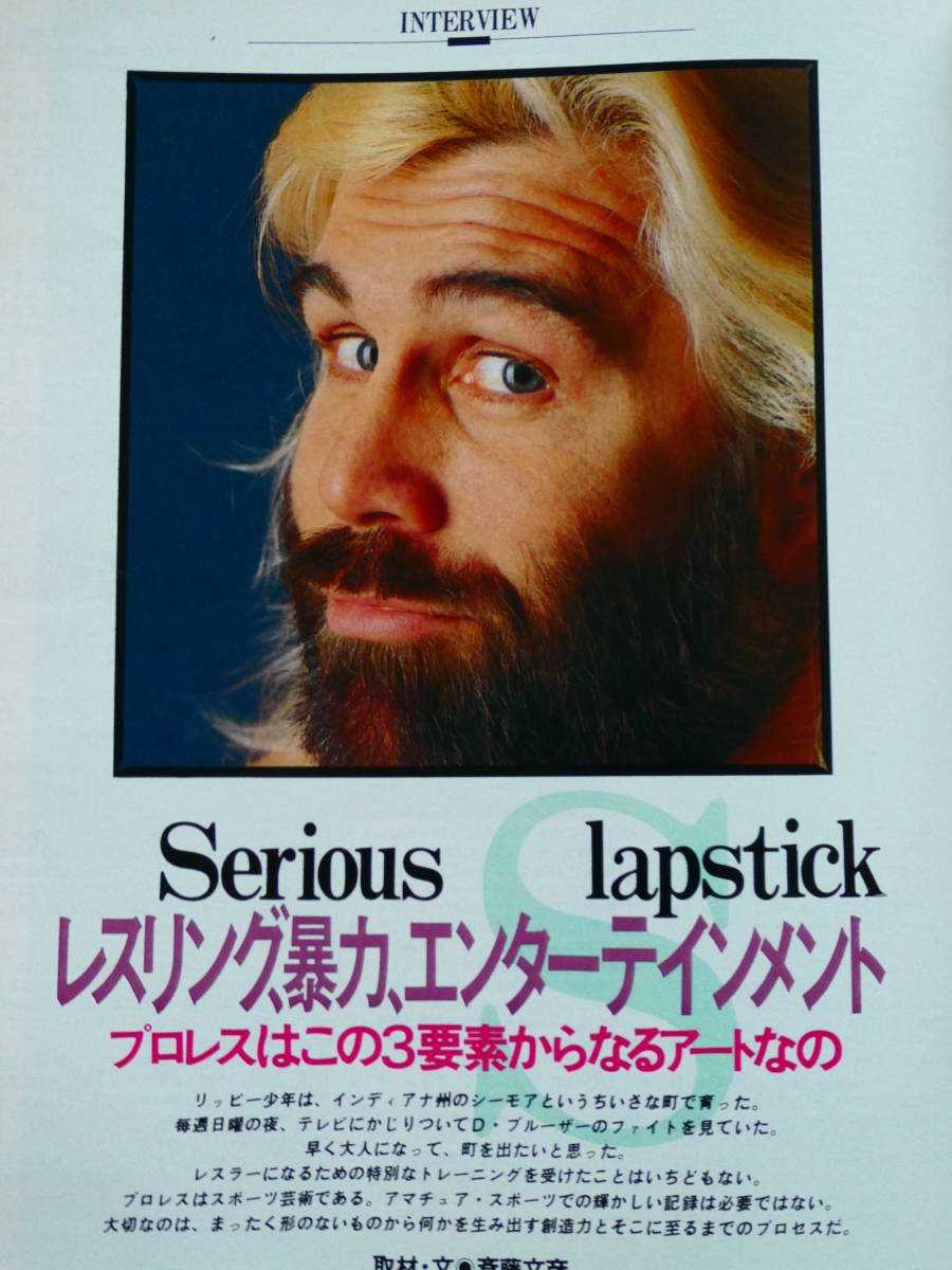 週刊プロレス1990年2月20日号　リップ・ロジャース特集_画像3