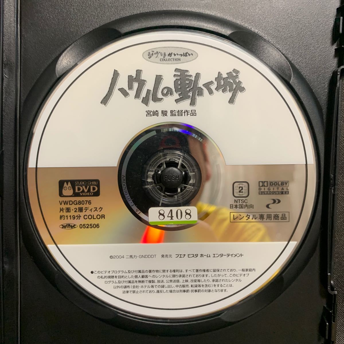 ハウルの動く城('04映画/アニメ/ジブリ/宮崎駿)【レンタル落ちDVD】