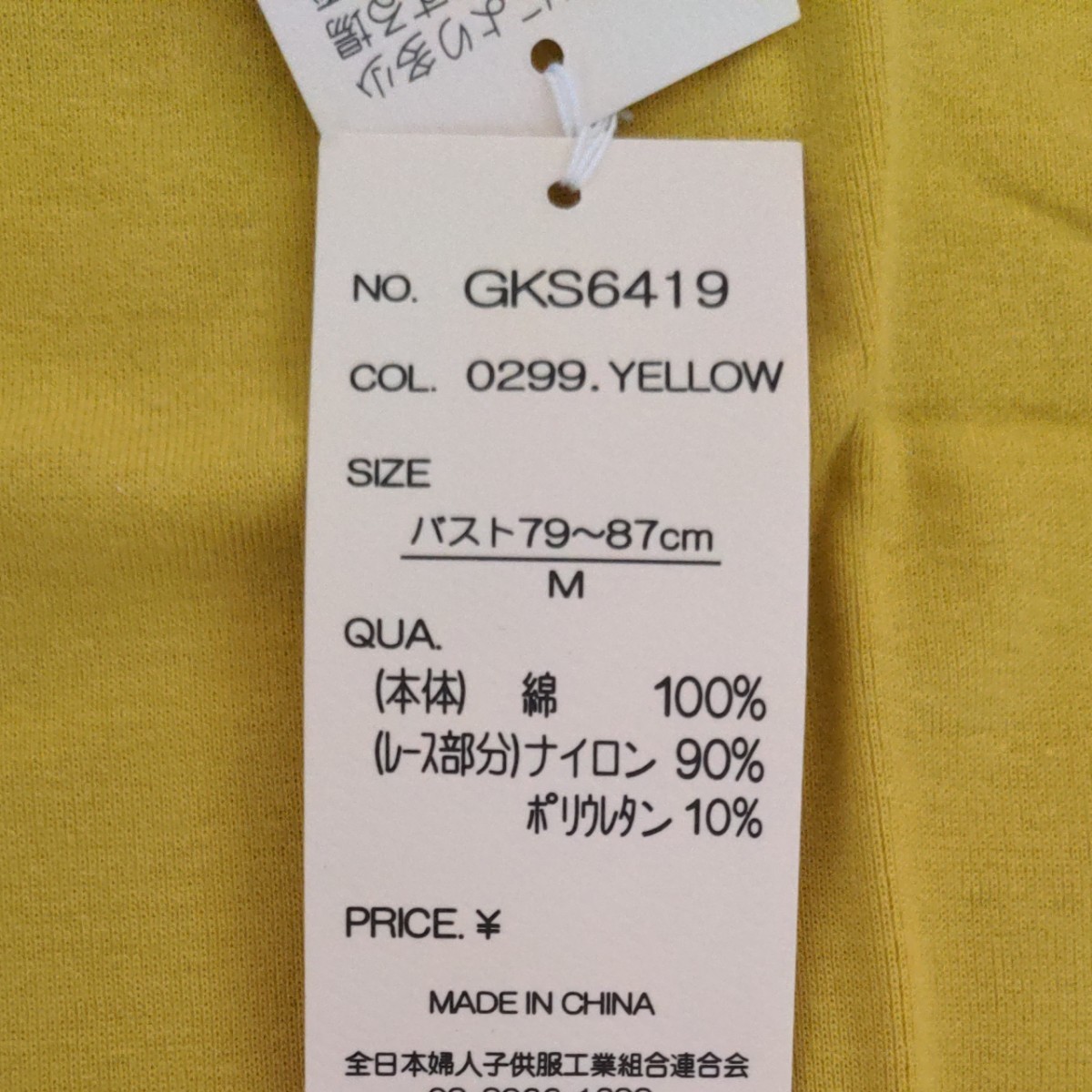 胸元レースキャミソール　黄色系　新品未使用　タンス整理品