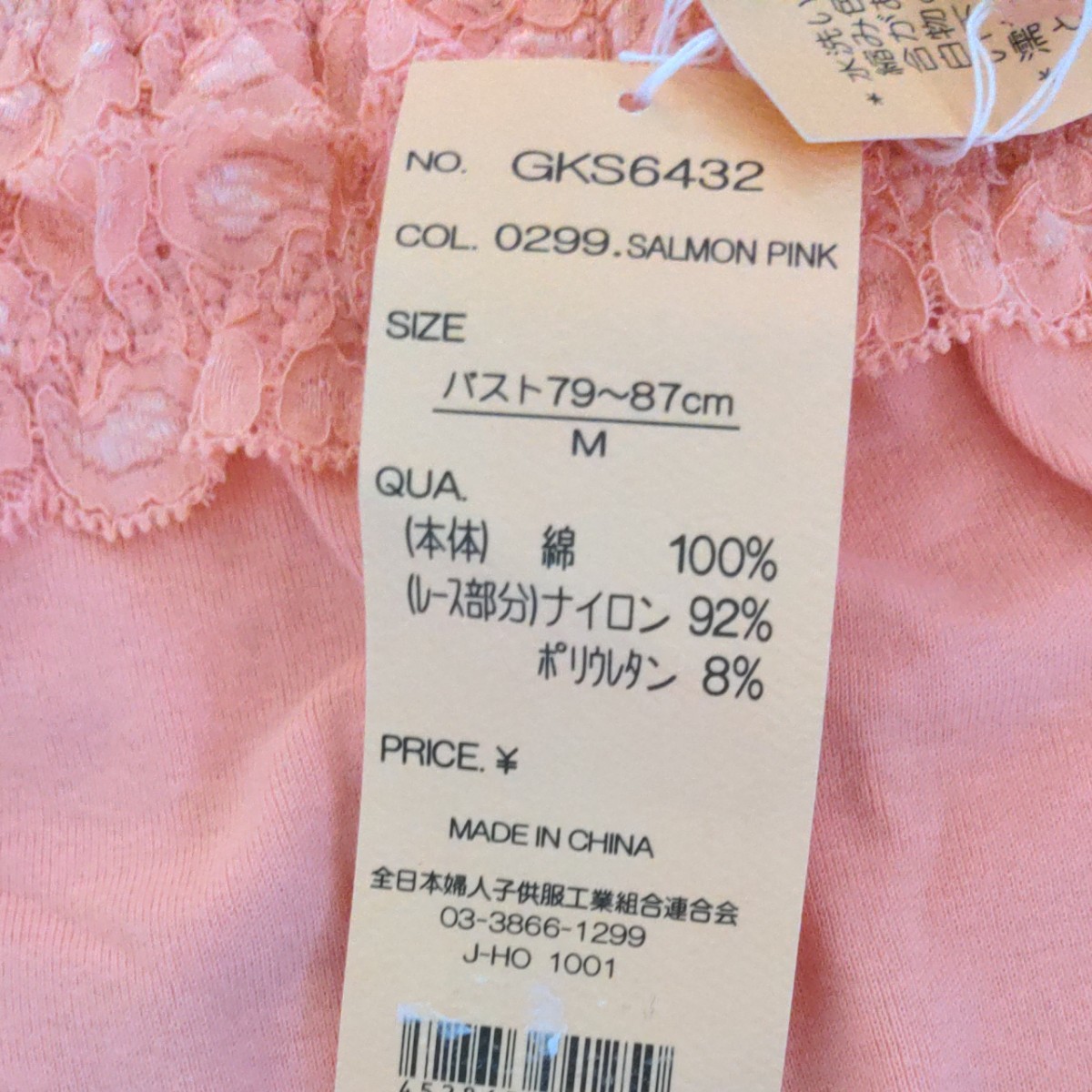 胸元レースキャミソール　ピンク系　新品未使用　タンス整理品