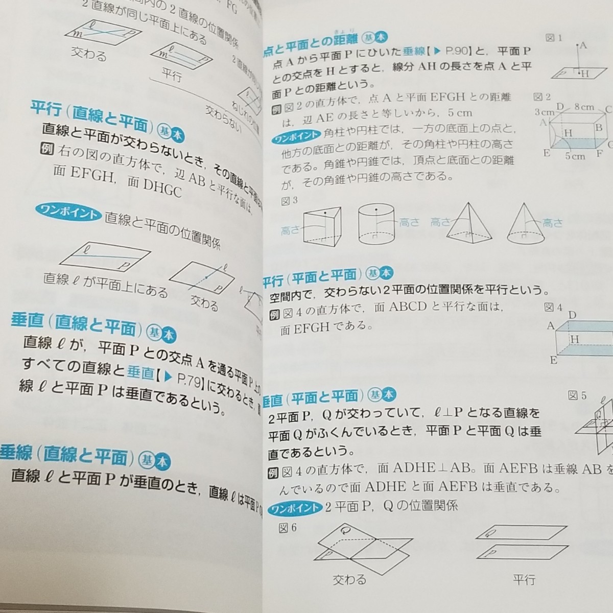 Paypayフリマ 未使用 中学数学 公式 用語集