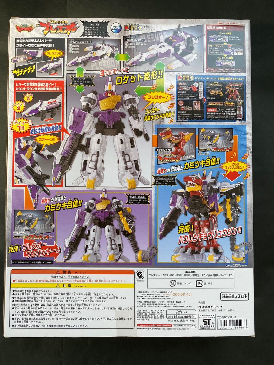 獣電戦隊キョウリュウジャー ロケット変形 DXプレズオー