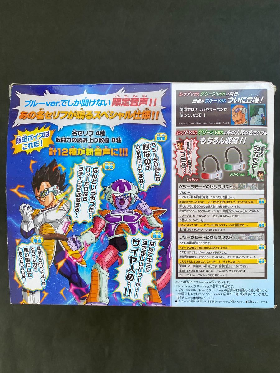 Paypayフリマ 究極 Dx超戦士スカウター Limited ブルーver Paypayフリマ 究極 Dx超戦士スカウター Limited ブルーver