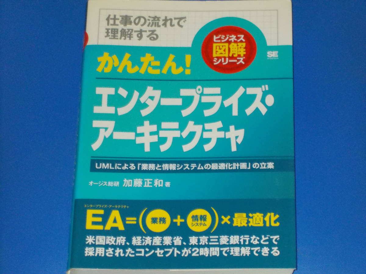 パーティを彩るご馳走や かんたん!エンタープライズ・アーキテクチャ