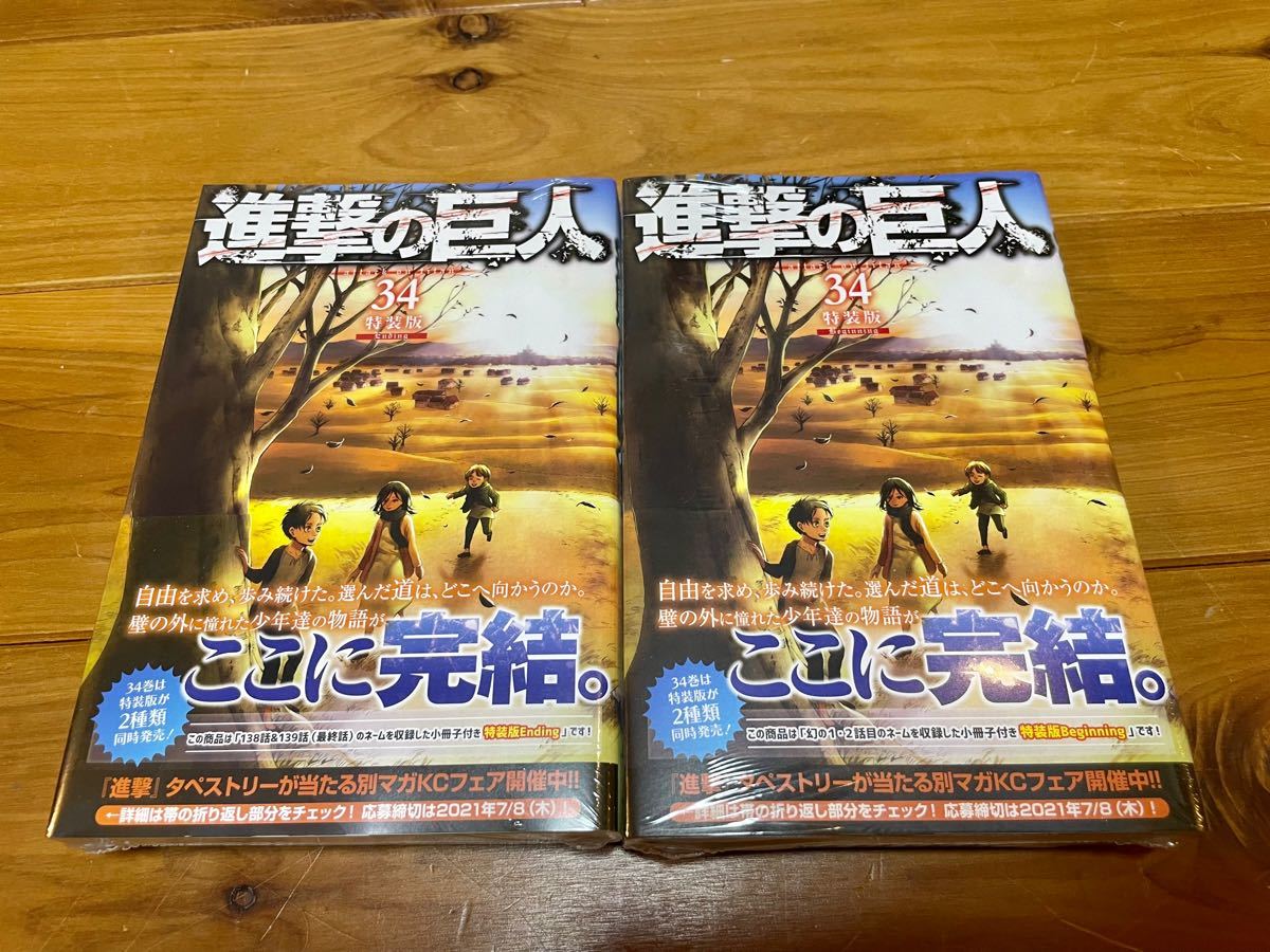 Paypayフリマ 進撃の巨人34巻特装版 コンビニ限定 書店限定 Paypayフリマ 進撃の巨人34巻特装版 コンビニ限定 書店限定