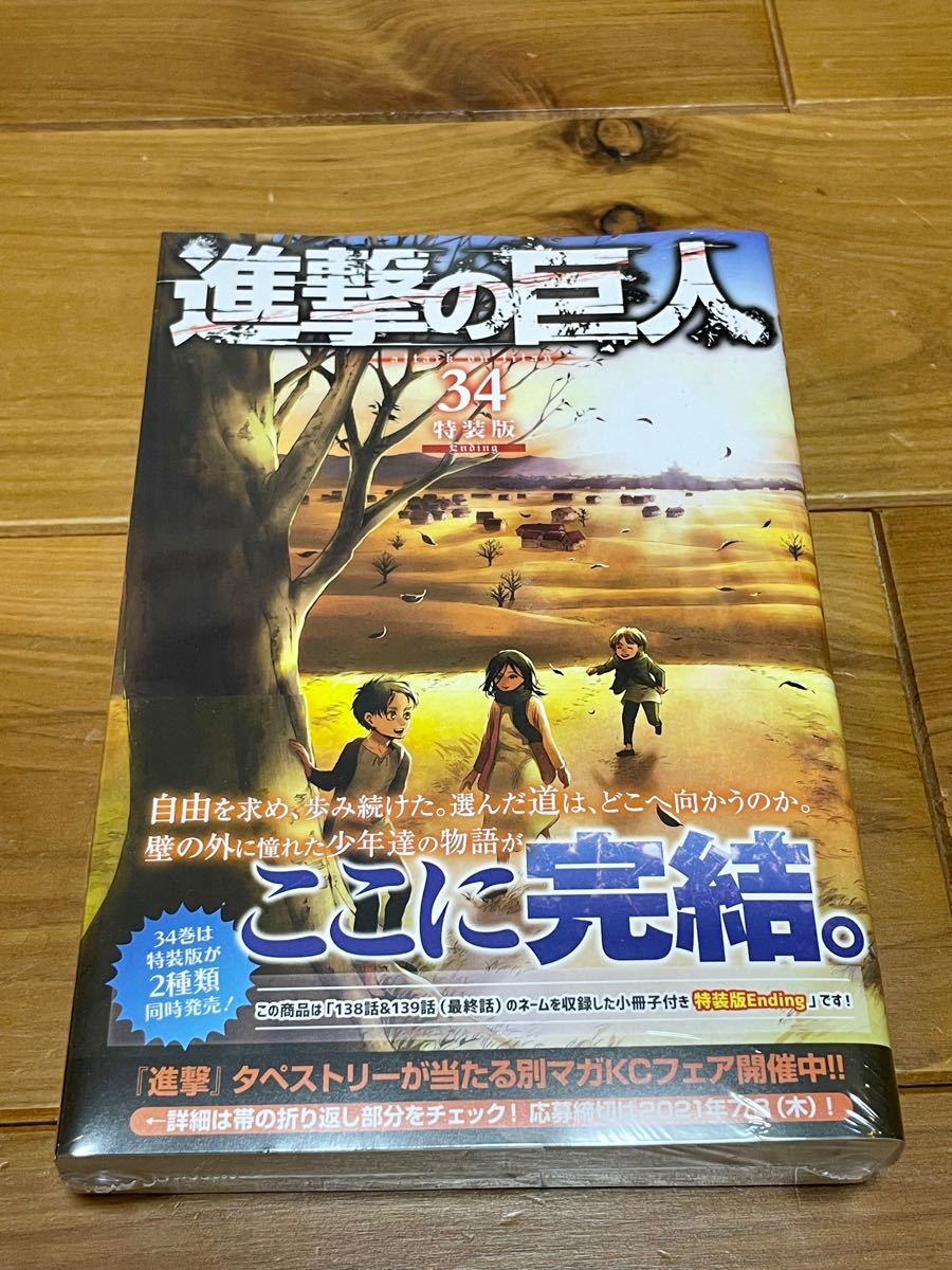 Paypayフリマ 進撃の巨人34巻特装版 Ending ラスト1冊 Paypayフリマ 進撃の巨人34巻特装版 Ending ラスト1冊