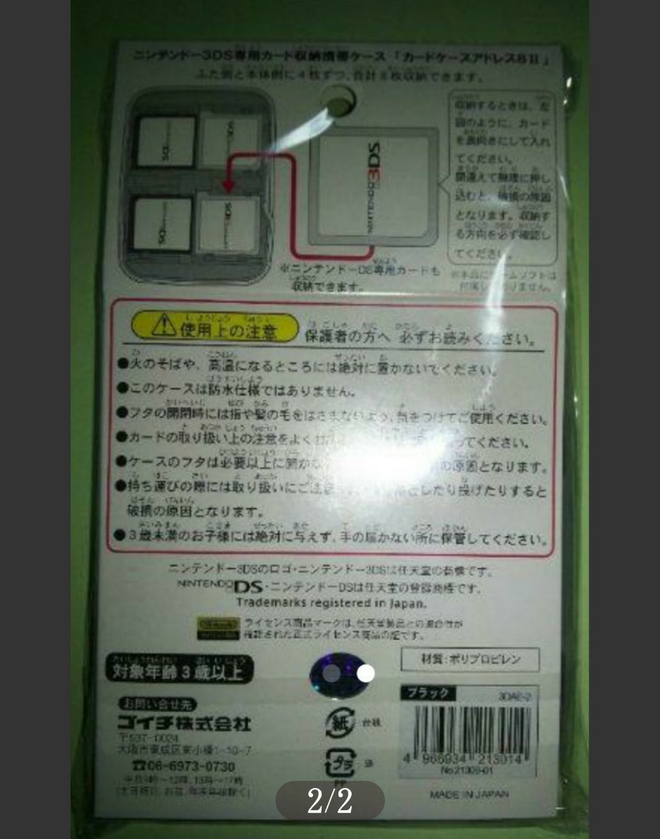 ３ＤＳ　ＤＳ　カードケース　格安８枚収納 日本製