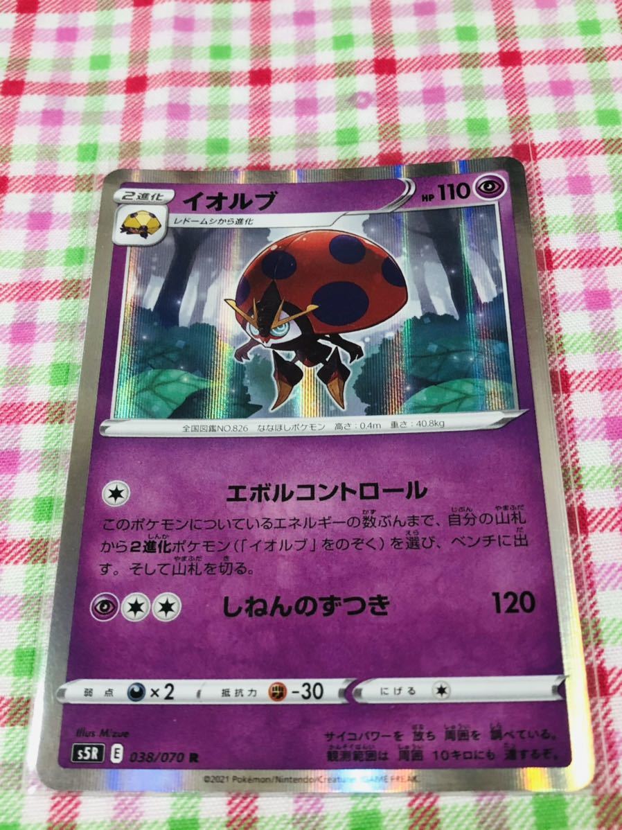 ポケモンカード ポケカ キラ イオルブ_画像1