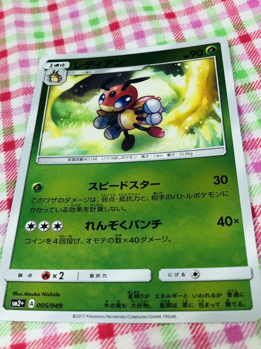 ポケモンカード ポケカ ミラーカード レディアン ポケモンカードゲーム 売買されたオークション情報 Yahooの商品情報をアーカイブ公開 オークファン Aucfan Com ポケモンカード ポケカ ミラーカード レディアン ポケモンカードゲーム 売買されたオークション情報 Yahooの商品情報をアーカイブ公開 オークファン Aucfan Com