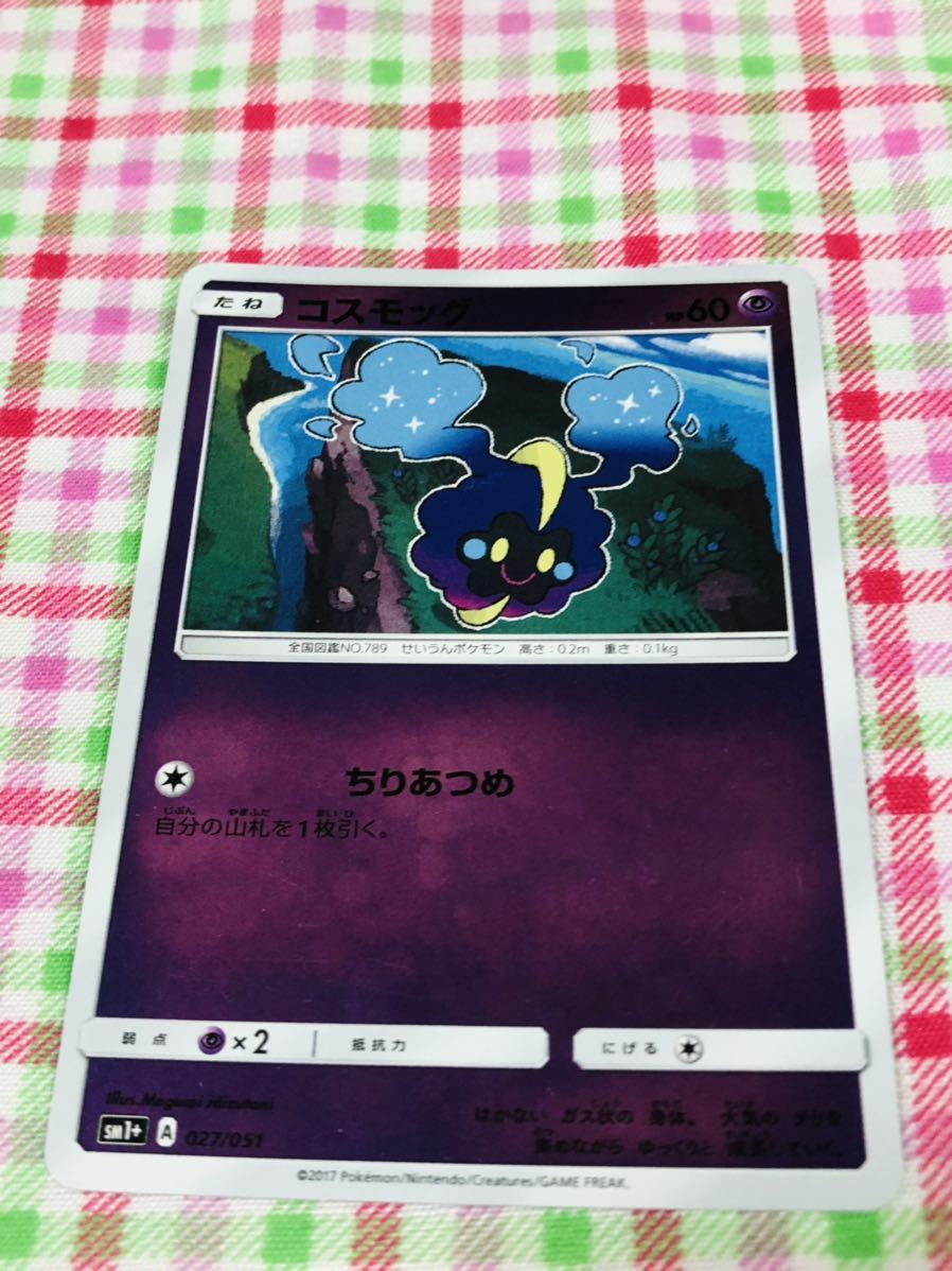 ポケモンカード ポケカ ミラーカード コスモッグ_画像1