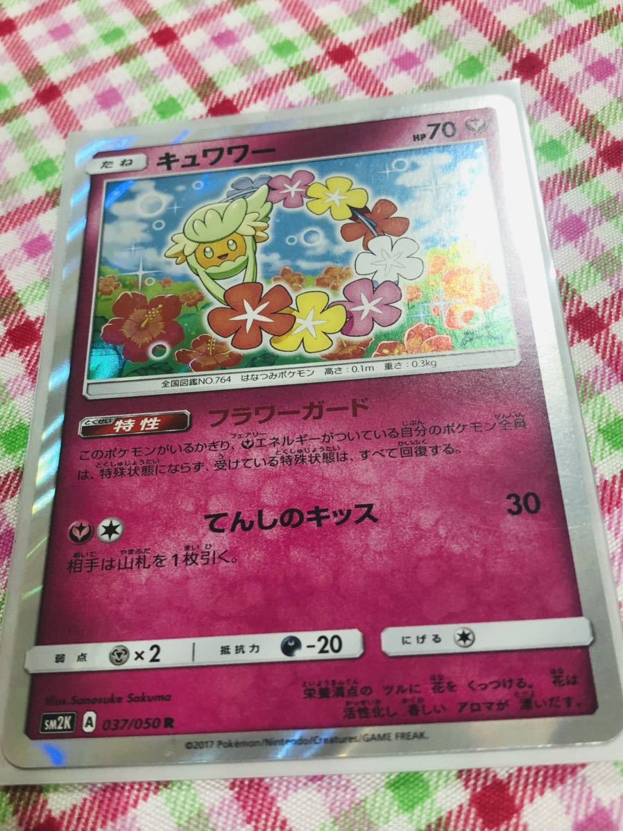 ポケモンカード キュワワーの値段と価格推移は 7件の売買情報を集計したポケモンカード キュワワーの価格や価値の推移データを公開 ポケモンカード キュワワーの値段と価格推移は 7件の売買情報を集計したポケモンカード キュワワーの価格や価値の推移データを公開