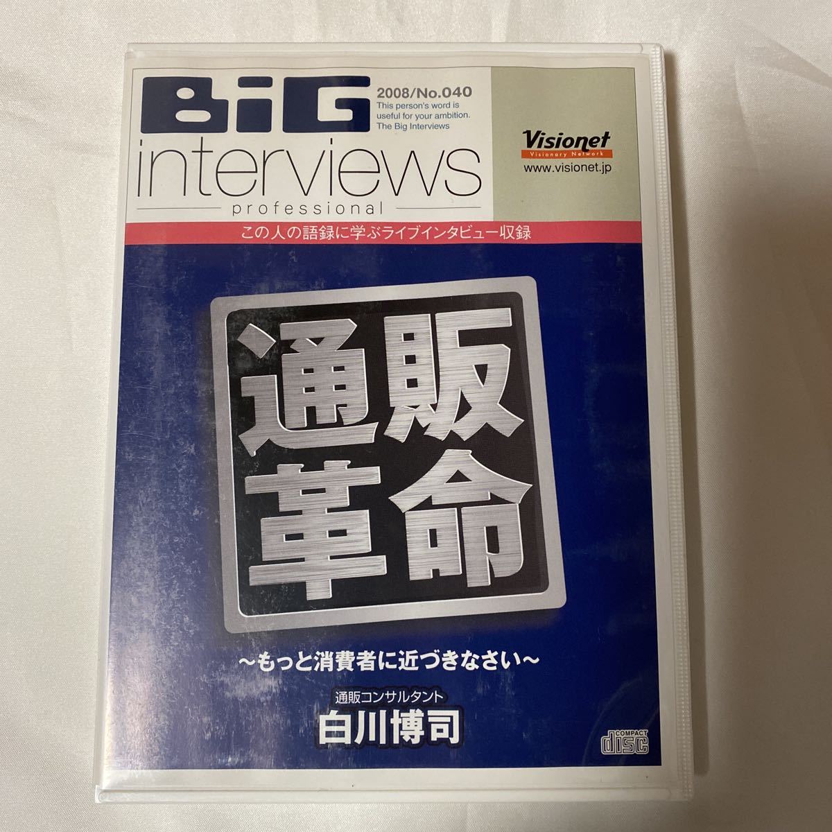 通販革命 白川博司 音声CD / 2024年後半はネット起業も店舗開業もチャンス到来！