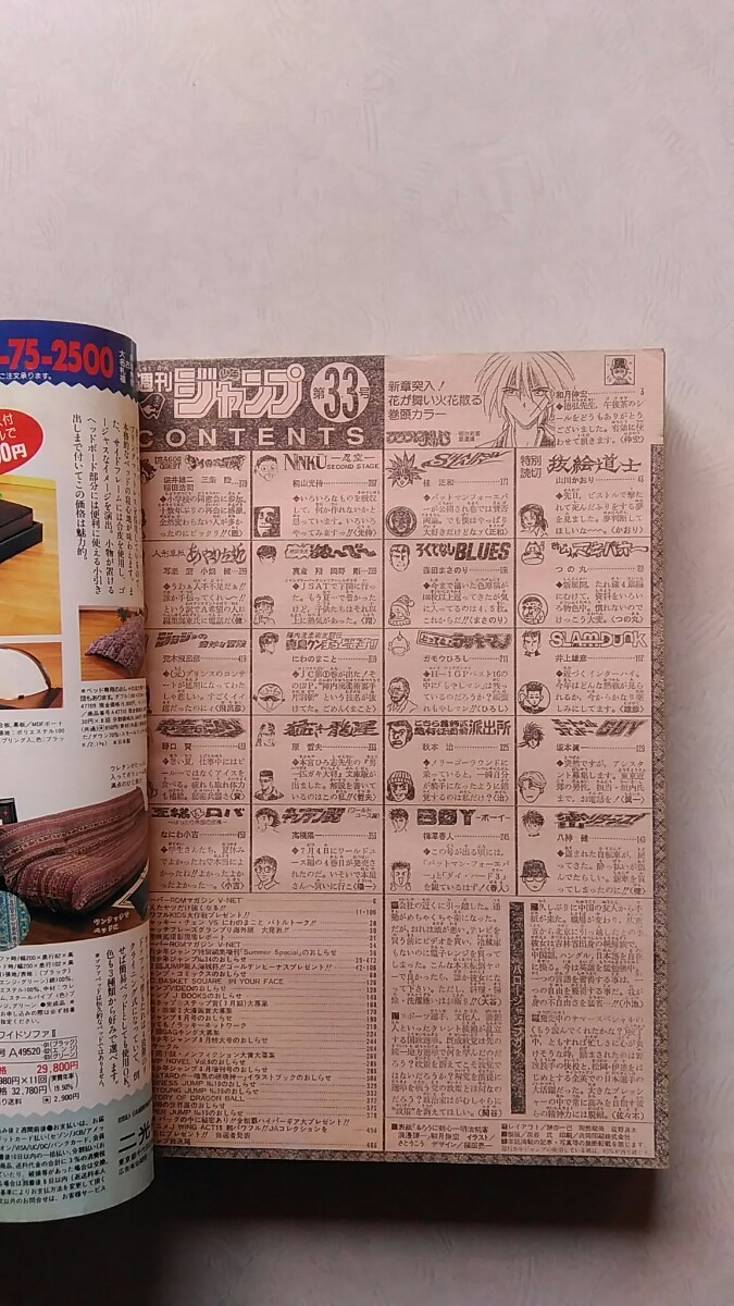 週刊少年ジャンプ　1995年　33号　 るろうに剣心巻頭カラー　　　