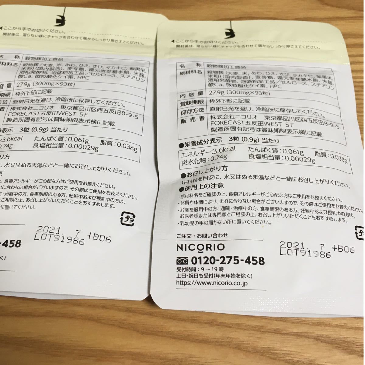 Paypayフリマ ウーカ Uka 2袋セット まとめ売り 送料込み 悠悠館 ニコリオ ビアンネ ダイエット サプリ 健康食品 こうじ酵素 酵素 Paypayフリマ ウーカ Uka 2袋セット まとめ売り 送料込み 悠悠館 ニコリオ ビアンネ ダイエット サプリ 健康食品 こうじ酵素 酵素