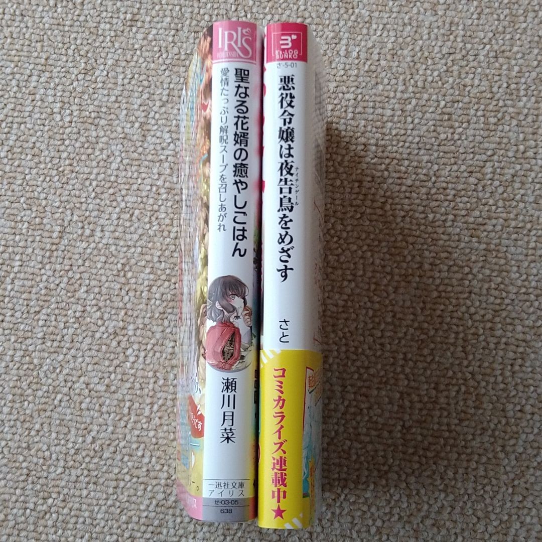 Paypayフリマ 悪役令嬢は夜告鳥をめざす 1 さと 聖なる花婿の癒やしごはん 愛情たっぷり解呪スープを召しあがれ 由貴 海里 小説 Paypayフリマ 悪役令嬢は夜告鳥をめざす 1 さと 聖なる花婿の癒やしごはん 愛情たっぷり解呪スープを召しあがれ 由貴 海里 小説